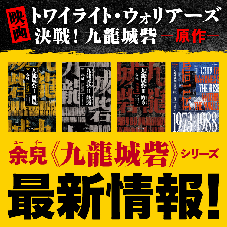 九龍城砦シリーズトップページ