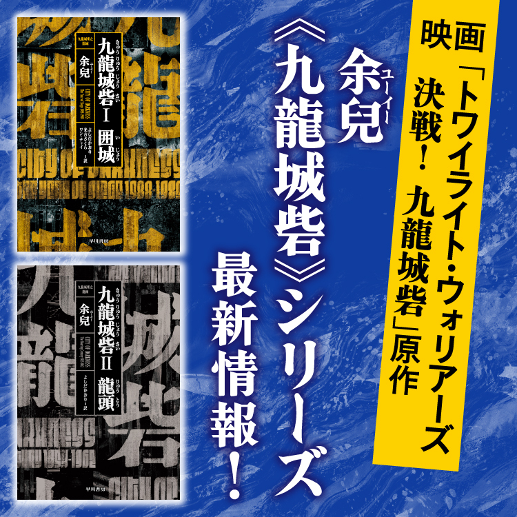 九龍城砦シリーズトップページ