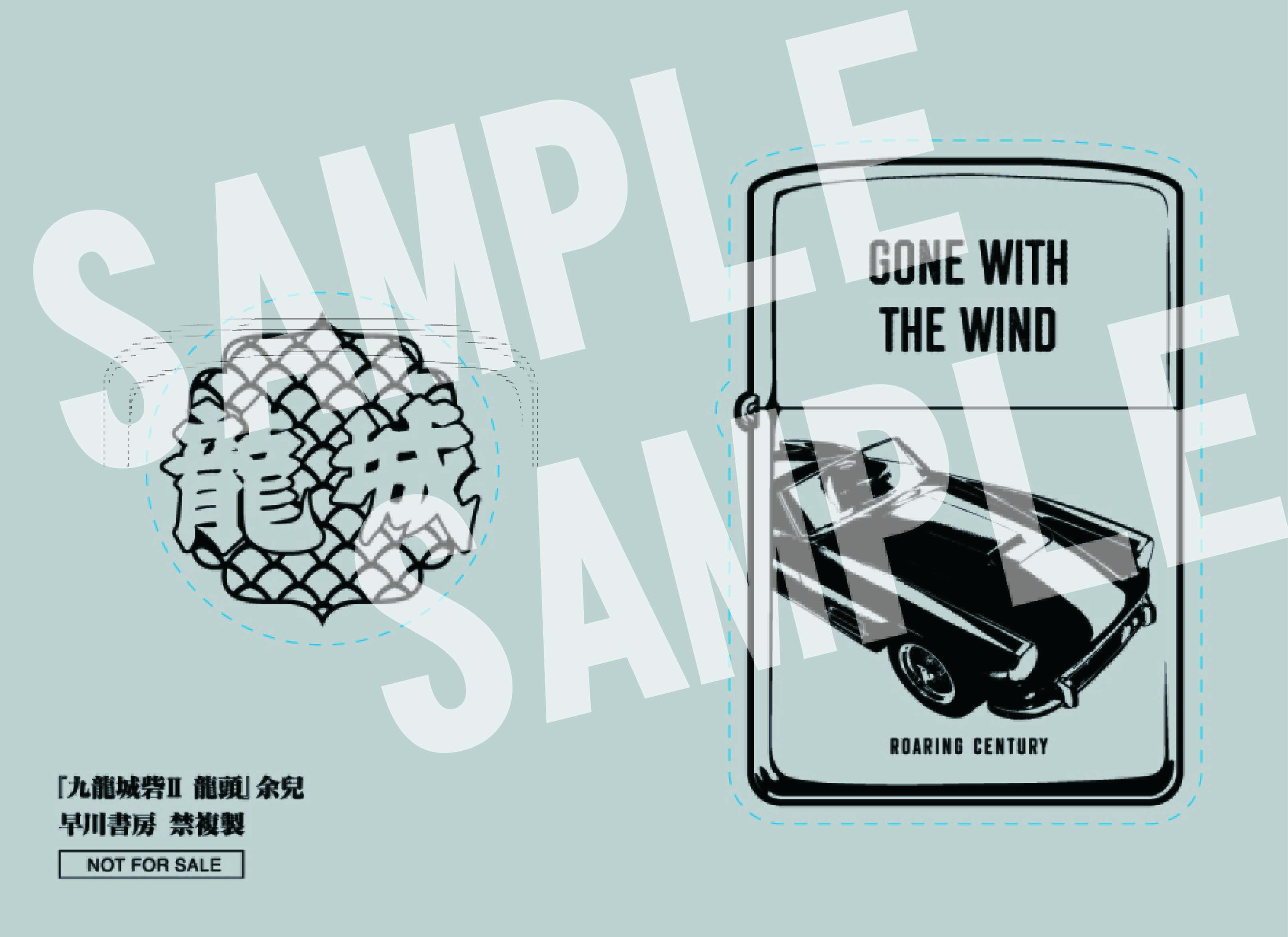 龍頭ステッカー