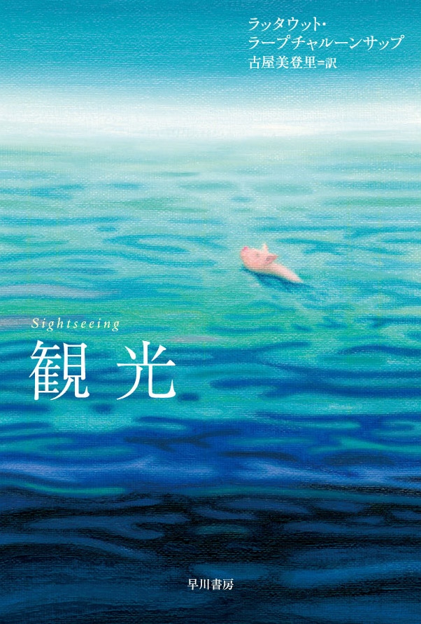 観光