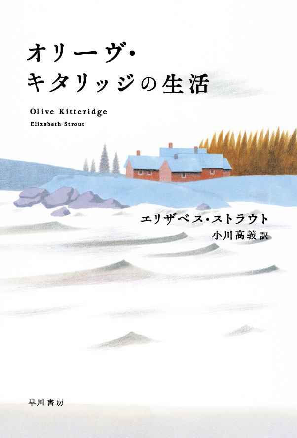 オリーヴ・キタリッジの生活