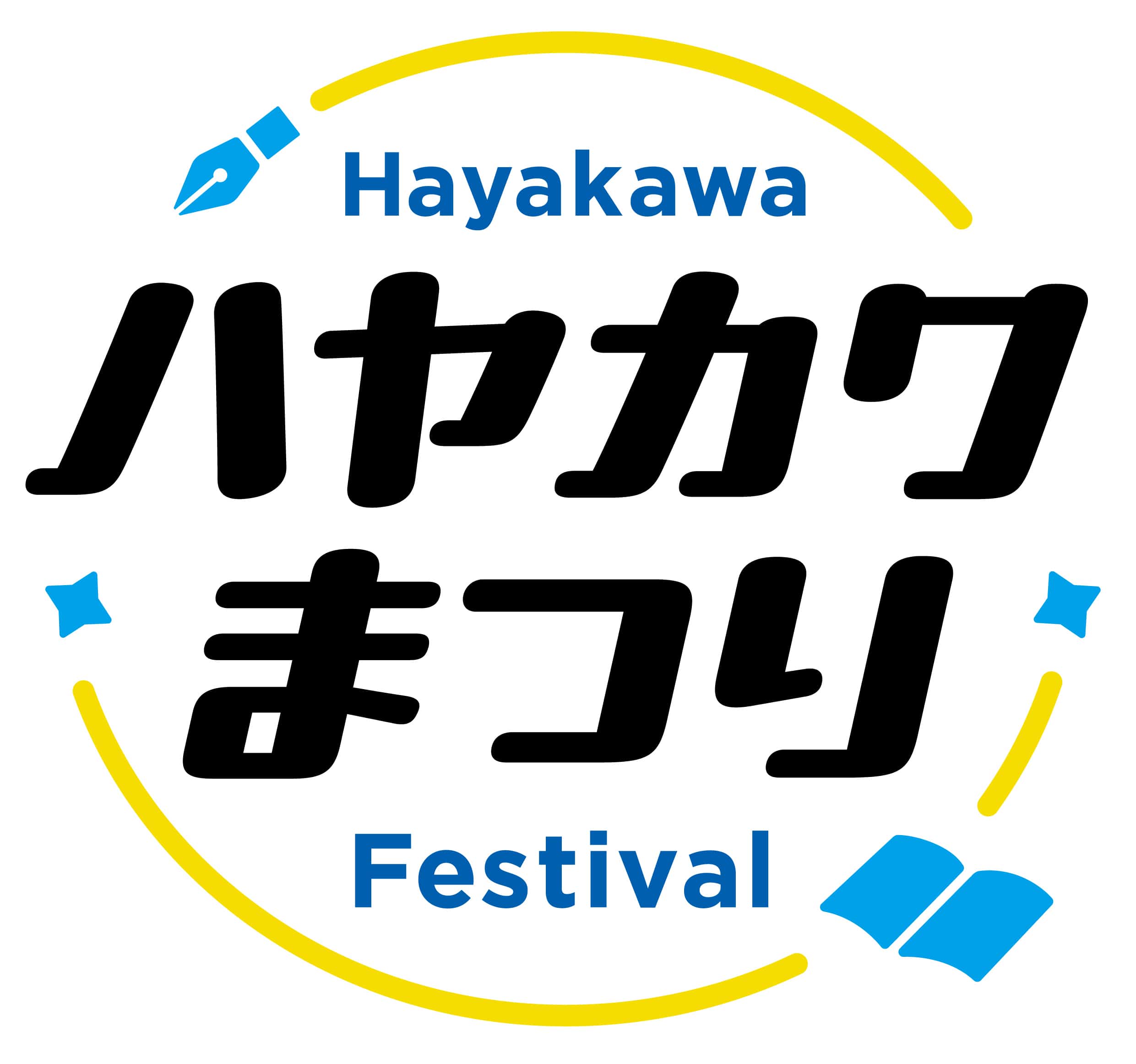 【80周年記念イベント】「ハヤカワまつり」を9月14日（日）、15日（月・祝）に開催！