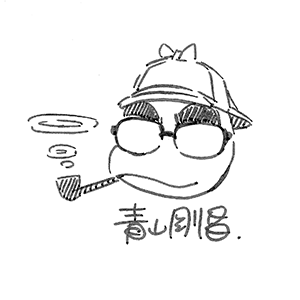 青山剛昌
