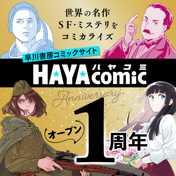ハヤコミ_202507
