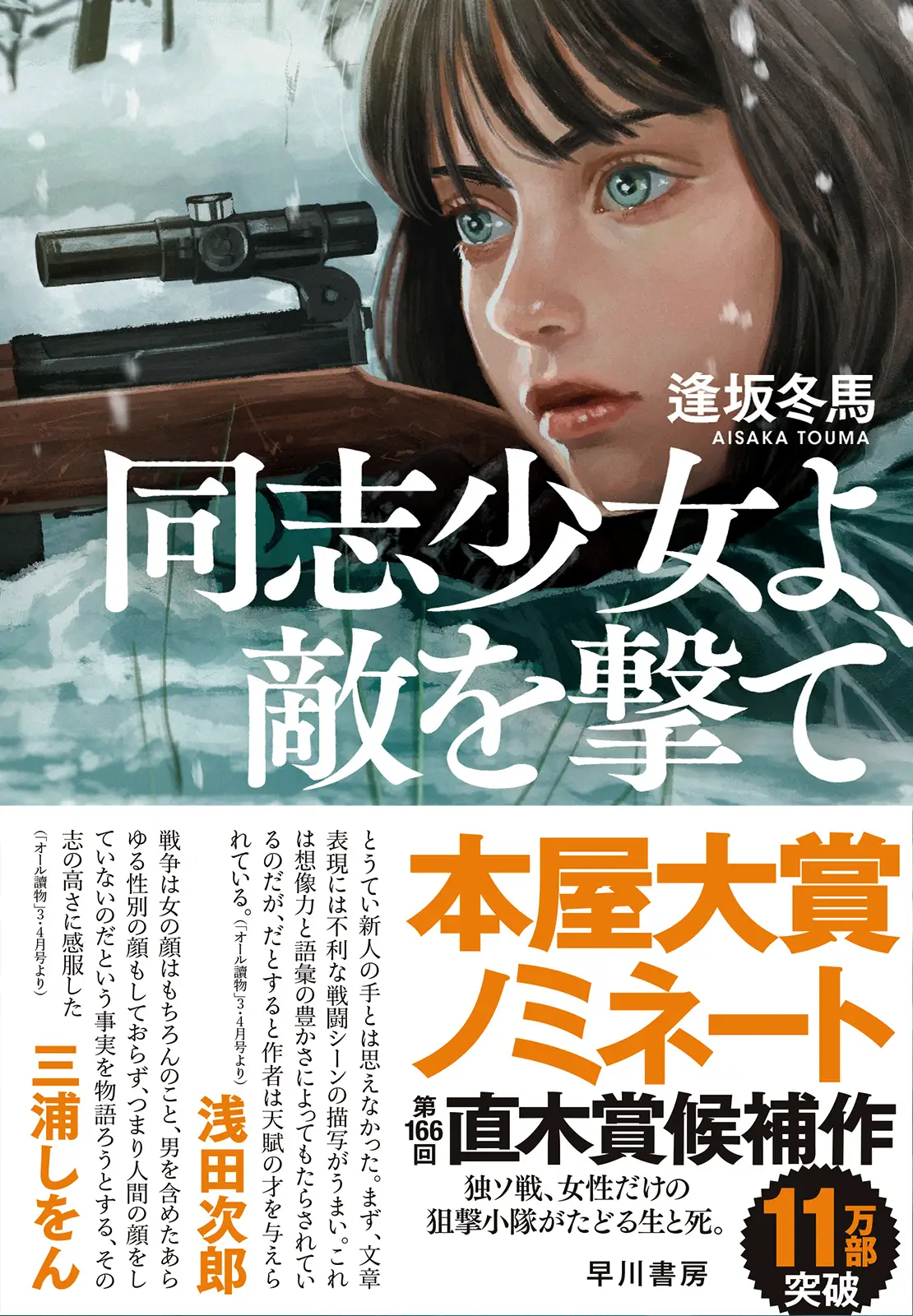 本屋大賞ノミネート 第166回直木賞候補作帯