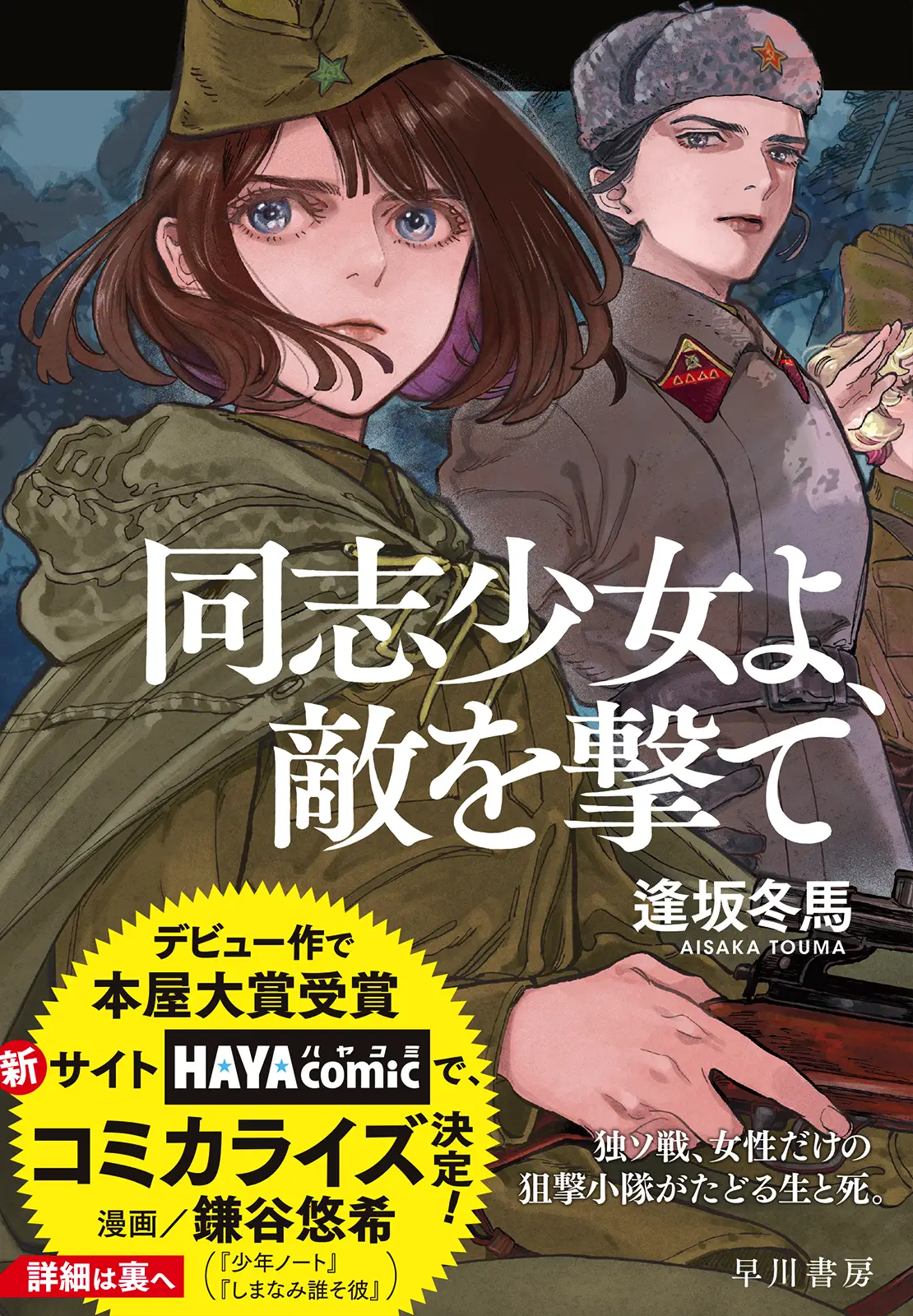 ハヤコミ（HAYA comi）コミカライズ全面帯