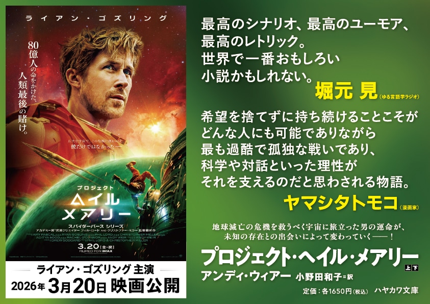【A4パネル】文庫『プロジェクト・ヘイル・メアリー』
