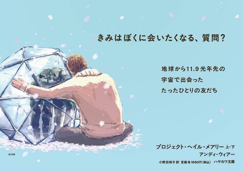 【A4パネル】文庫既刊『プロジェクト・ヘイル・メアリー』