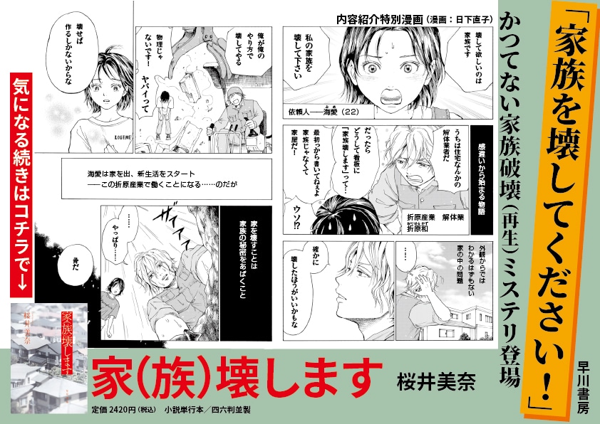 【A4パネル】単行本新刊『家（族）壊します』