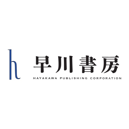 株式会社早川書房COO 早川淳