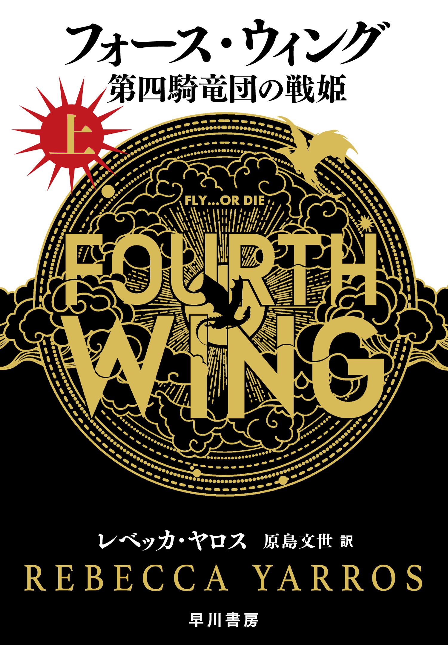 早川書房 創立80周年記念特大セール【ファンタジイ】