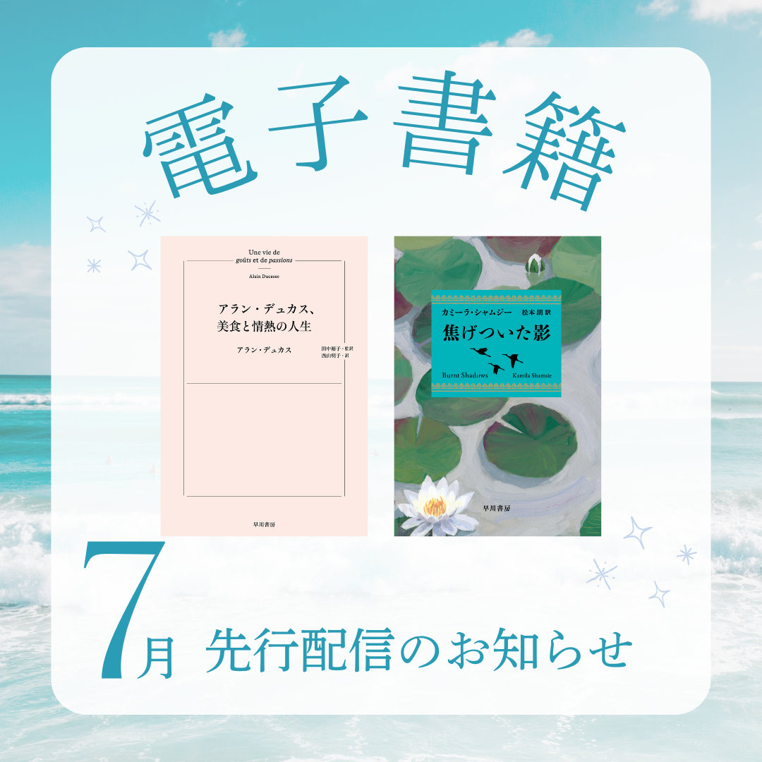 ★7月上旬新刊！★　電子書籍版の1週間先行販売情報