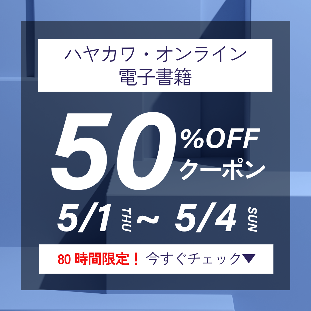 80時間限定 電子書籍50%OFFクーポンMV