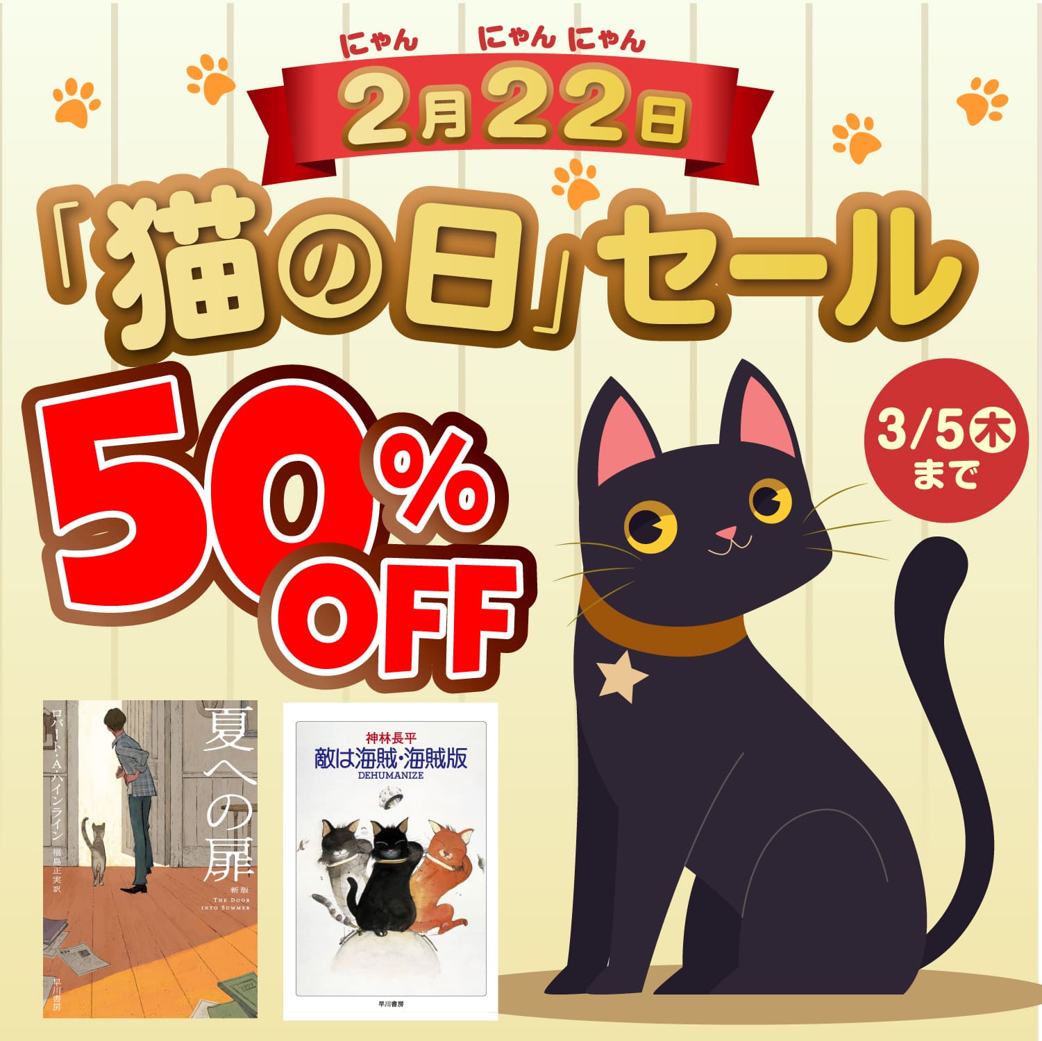 2月22日「猫の日」セールMV