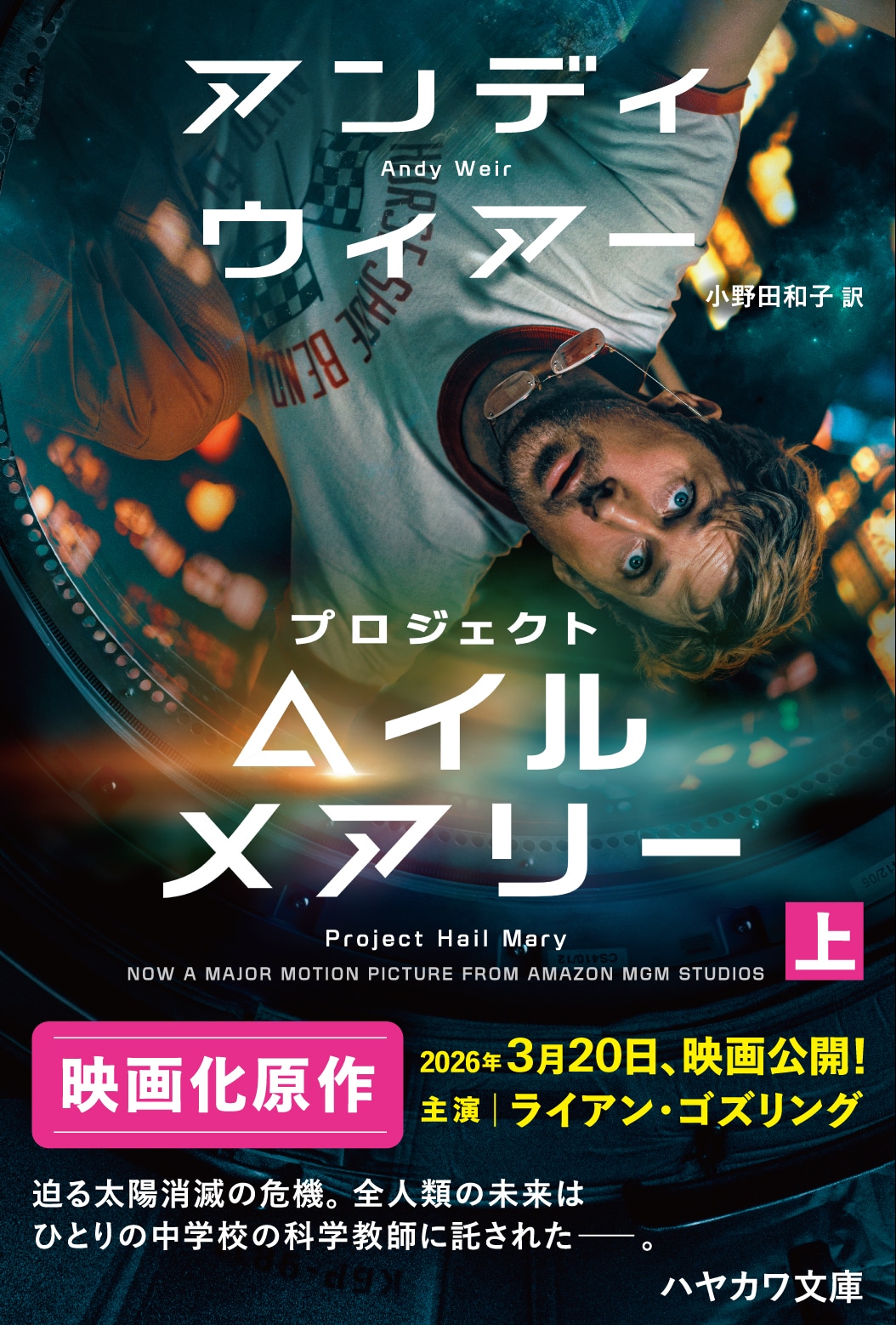 『プロジェクト・ヘイル・メアリー』など3,000点以上が最大50％OFF！　早川書房 Kindle本夏の超大セール