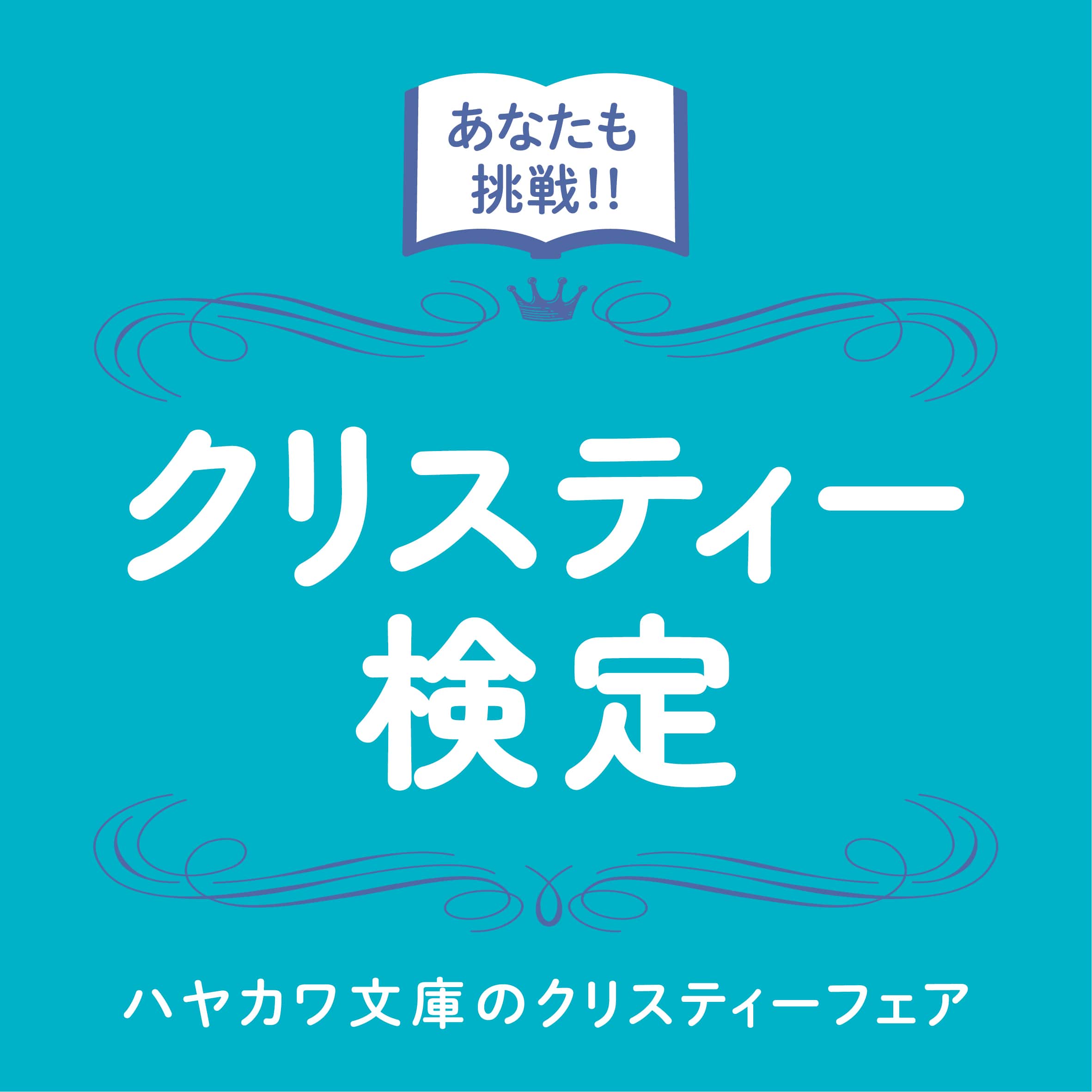 特集一覧 - 早川書房オフィシャルサイト｜ミステリ・SF・海外文学 