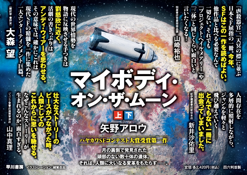 【A4パネル】単行本新刊『マイボディ・オン・ザ・ムーン 上・下』