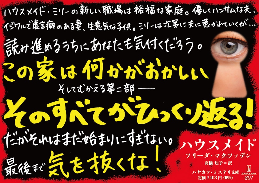 【A4パネル】文庫新刊『ハウスメイド』