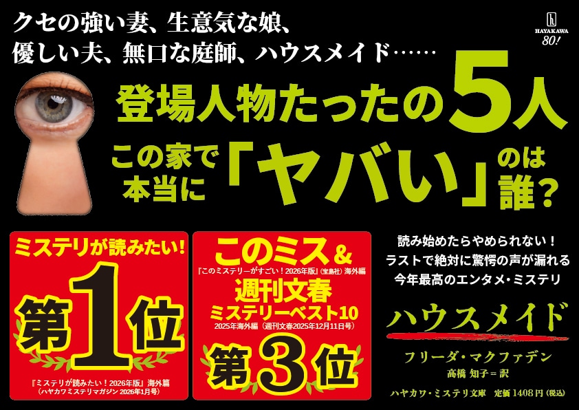 【A4パネル】文庫既刊『ハウスメイド』