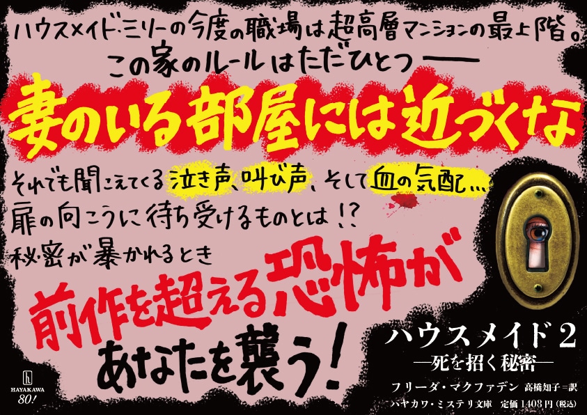 【A4パネル】文庫新刊『ハウスメイド２』