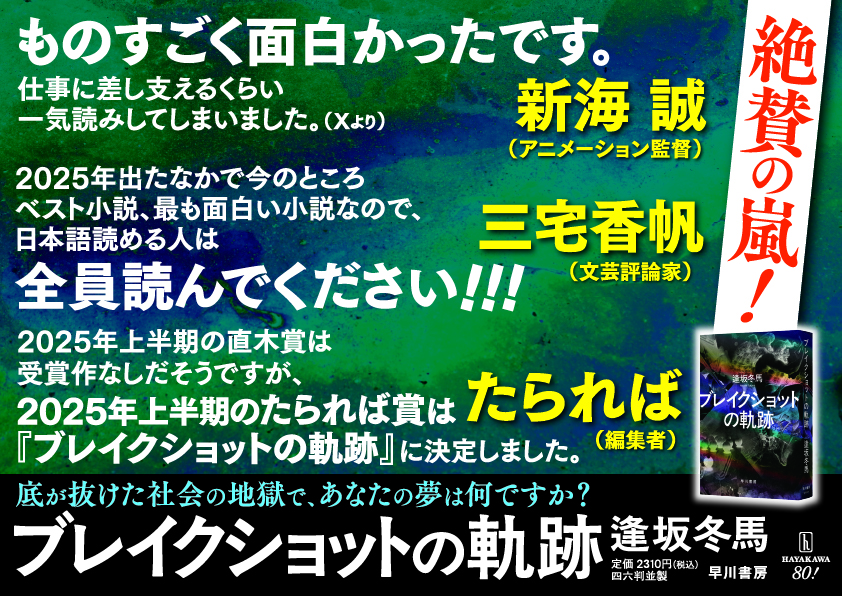 【A4パネル】単行本既刊『ブレイクショットの軌跡』