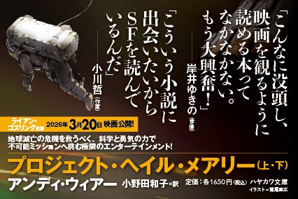 【POP】文庫新刊『プロジェクト・ヘイル・メアリー』