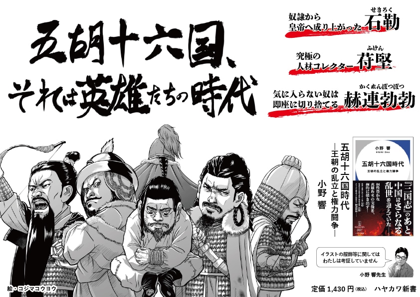 【A4パネル】新書既刊『五胡十六国時代』