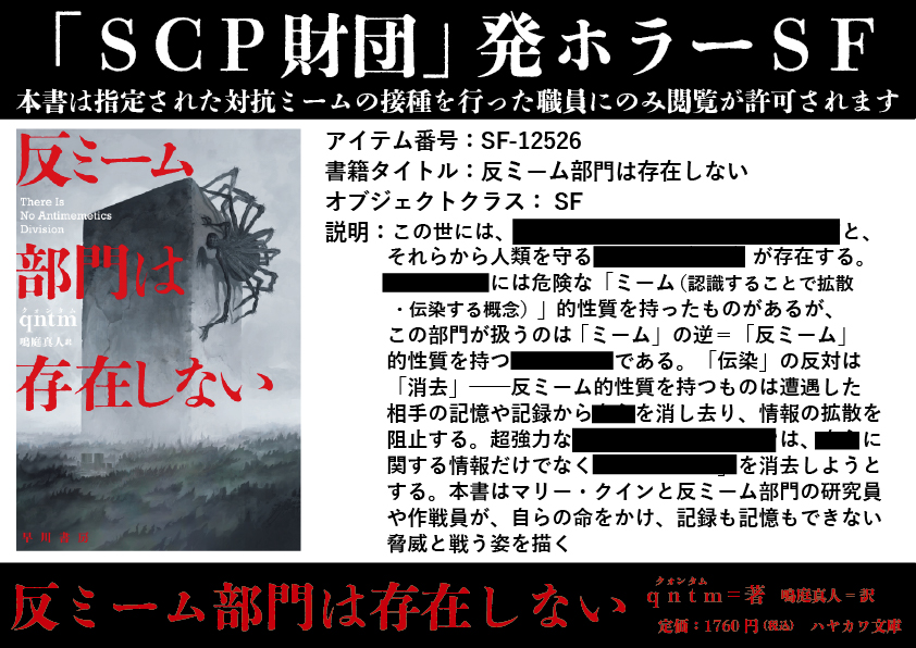 【A4パネル】文庫既刊『反ミーム部門は存在しない』