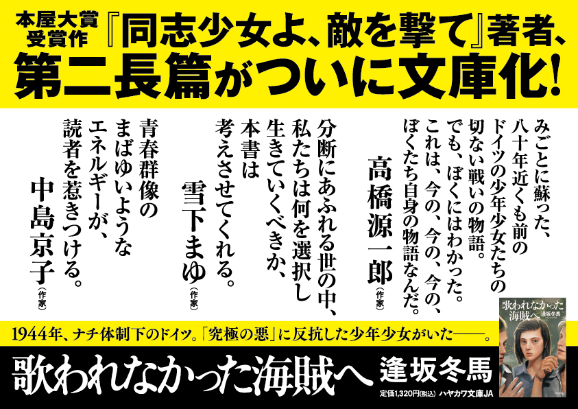 【A4パネル】文庫新刊『歌われなかった海賊へ』