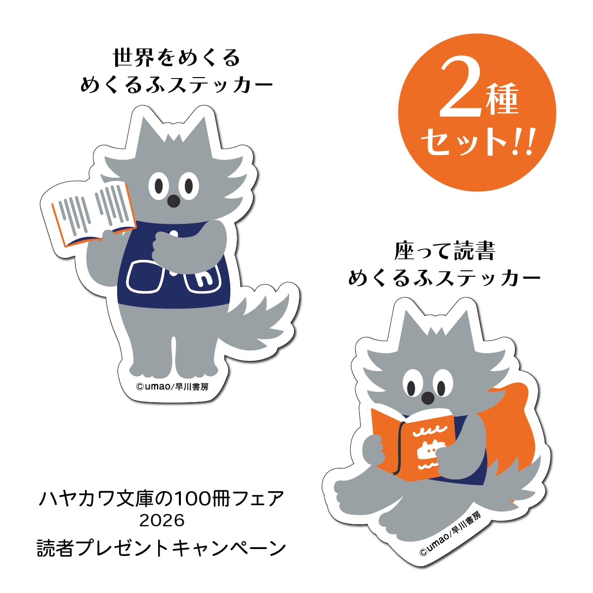 めくるふステッカーが当たる読者プレゼントキャンペーン実施！
