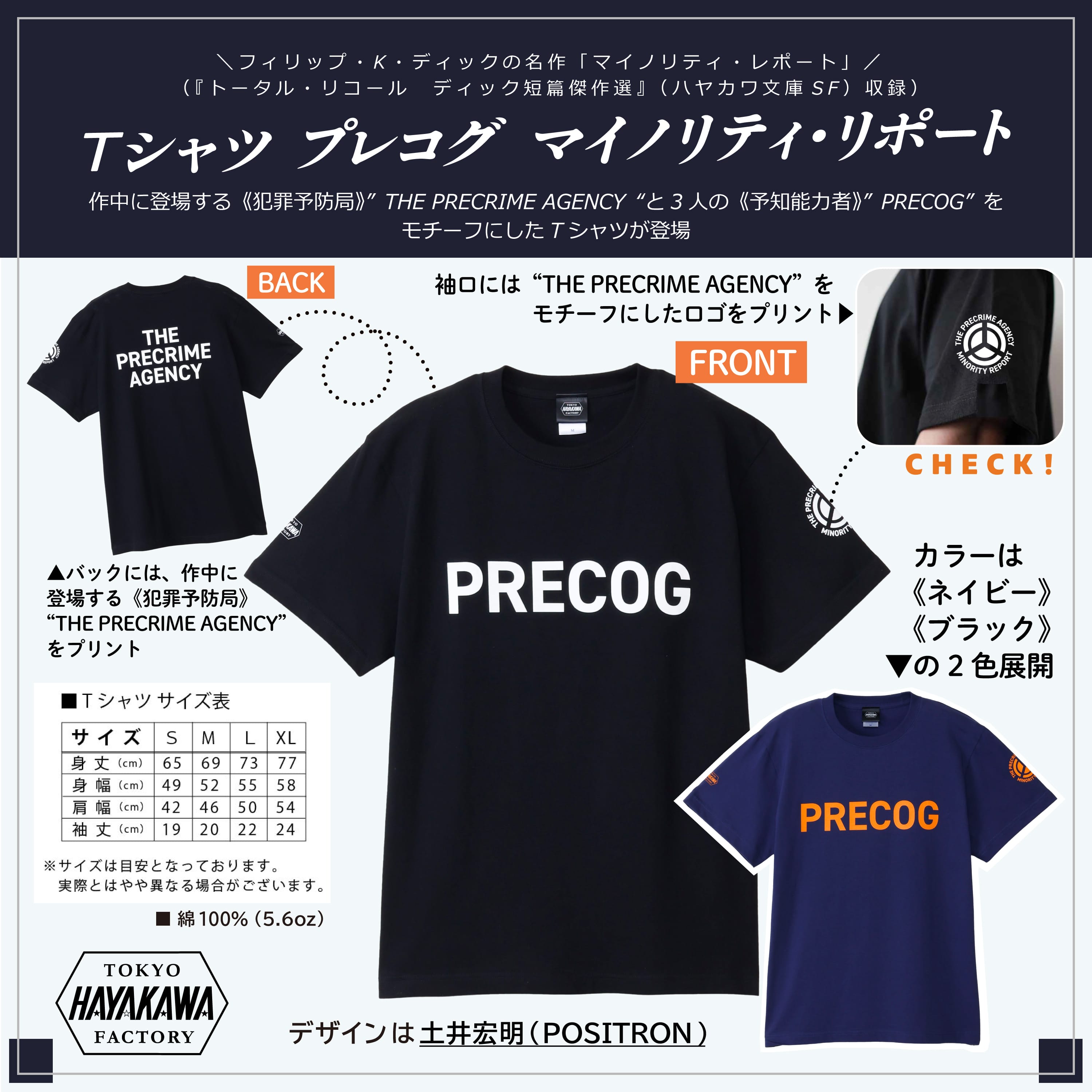 新発売！「Tシャツ フィリップ・K・ディック プレコグ マイノリティ