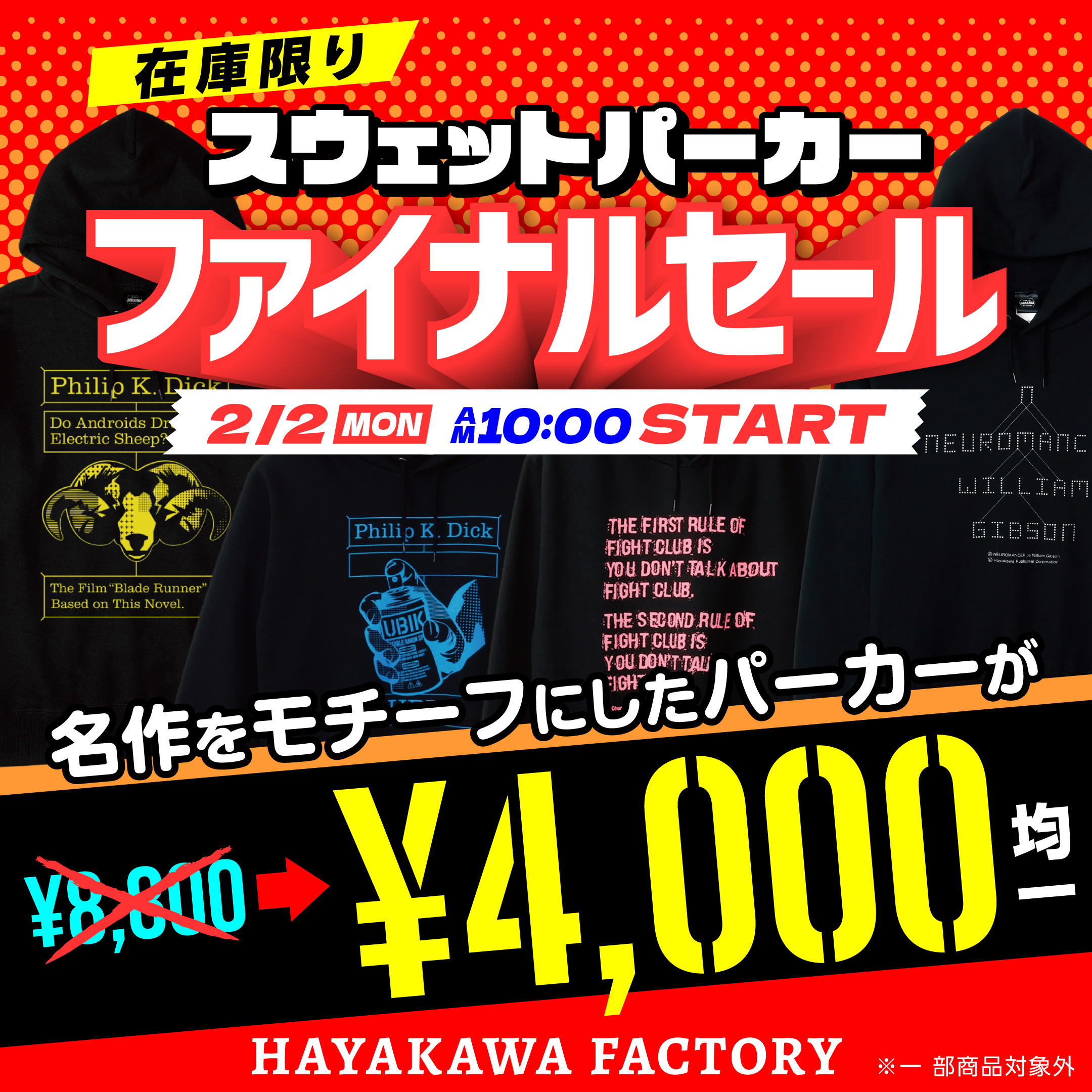 パーカー ファイナルセール 2026 TOP