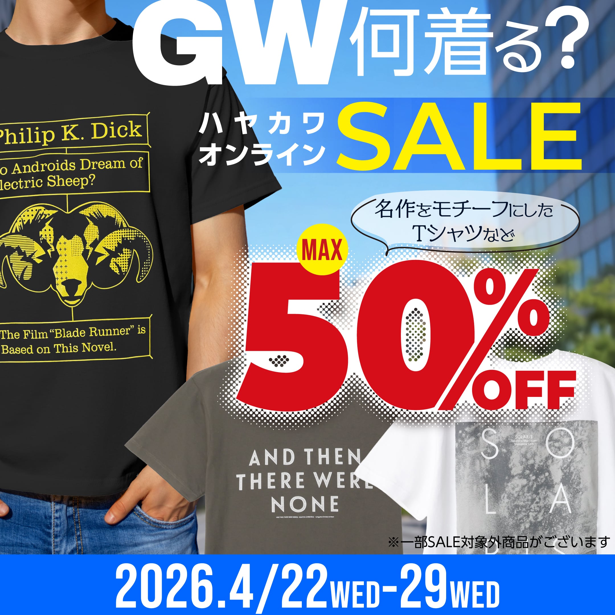 GW何を着る？ 2026_TOP
