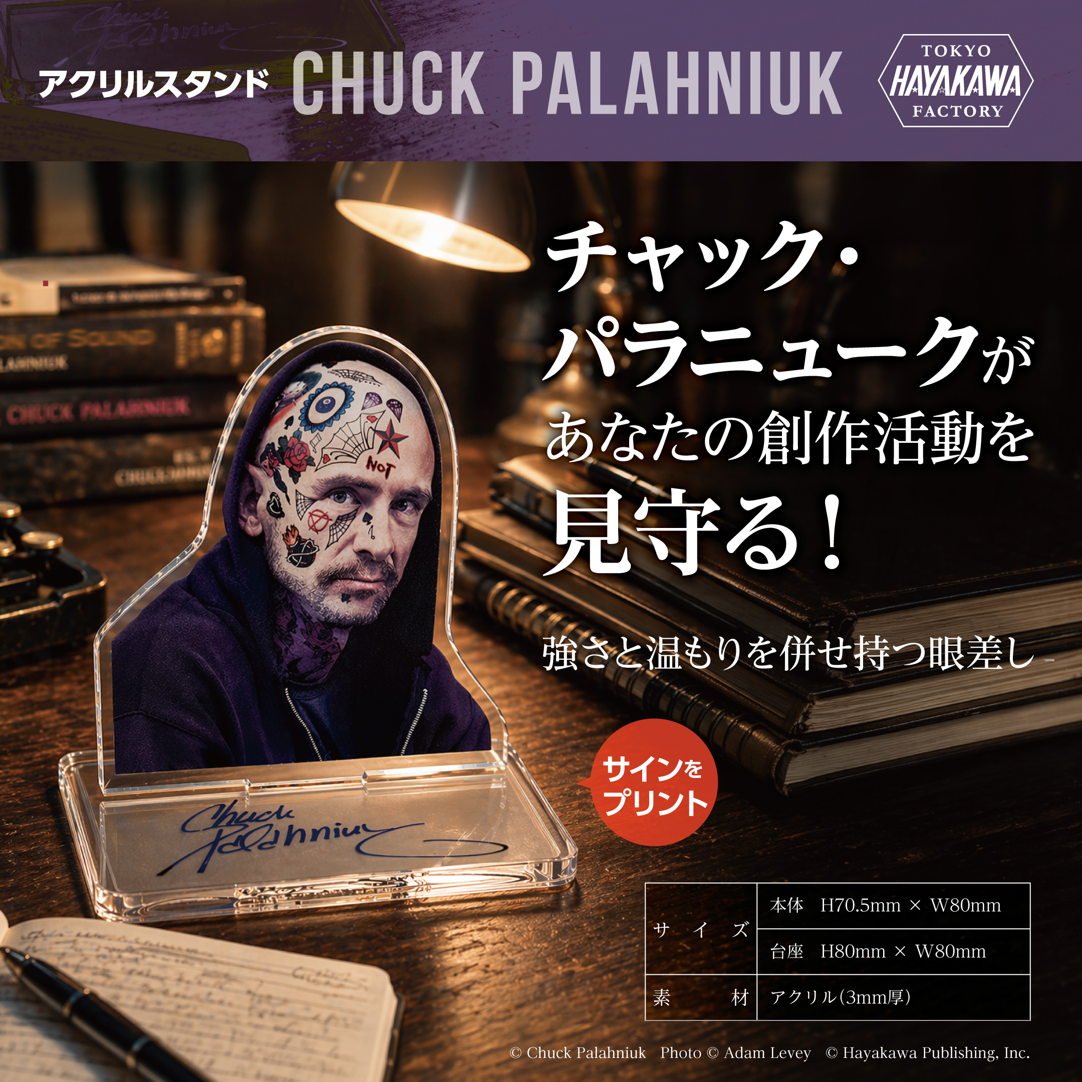 チャック・パラニュークが、あなたの創作活動を見守る。