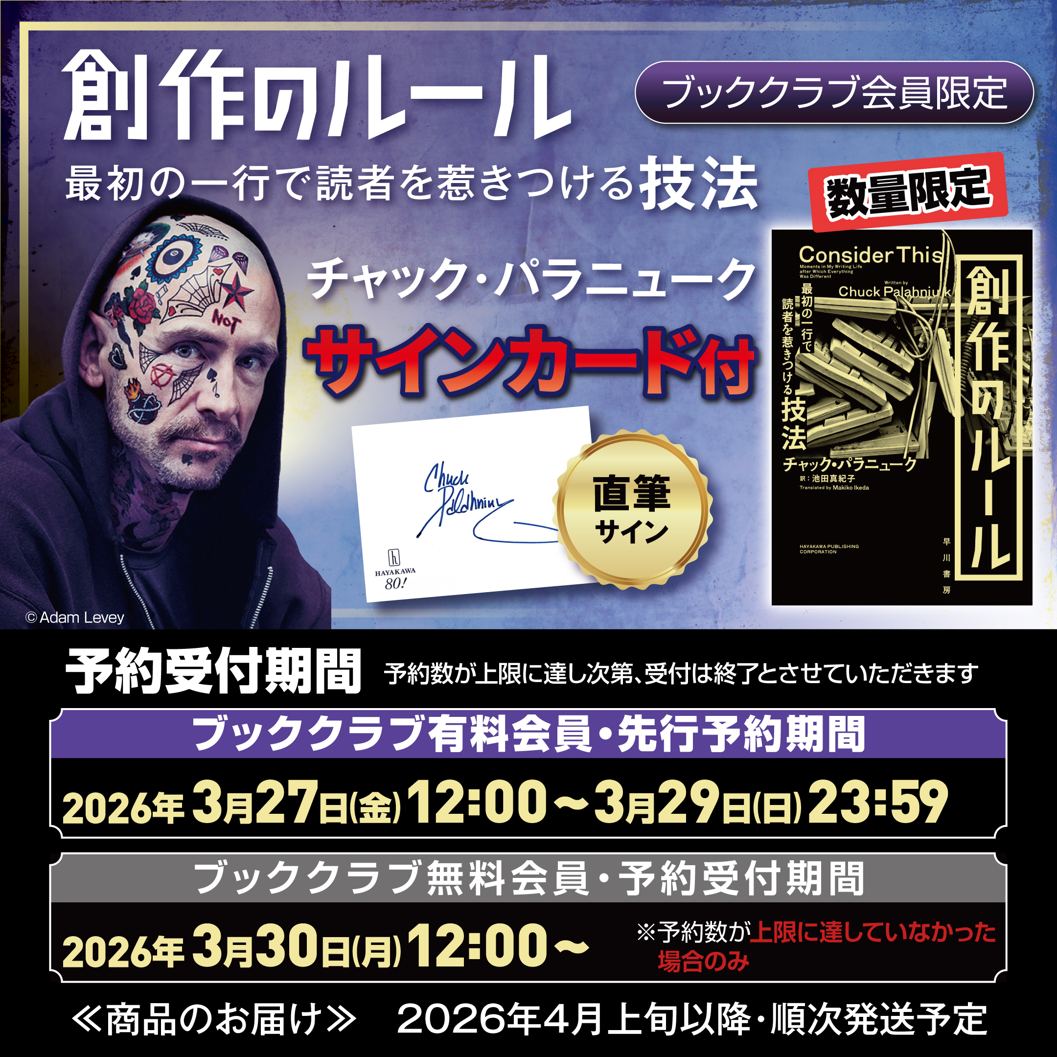 【ブッククラブ会員限定】チャック・パラニュークファン必見！直筆サインカードと新刊をセットで手に入れるチャンス！