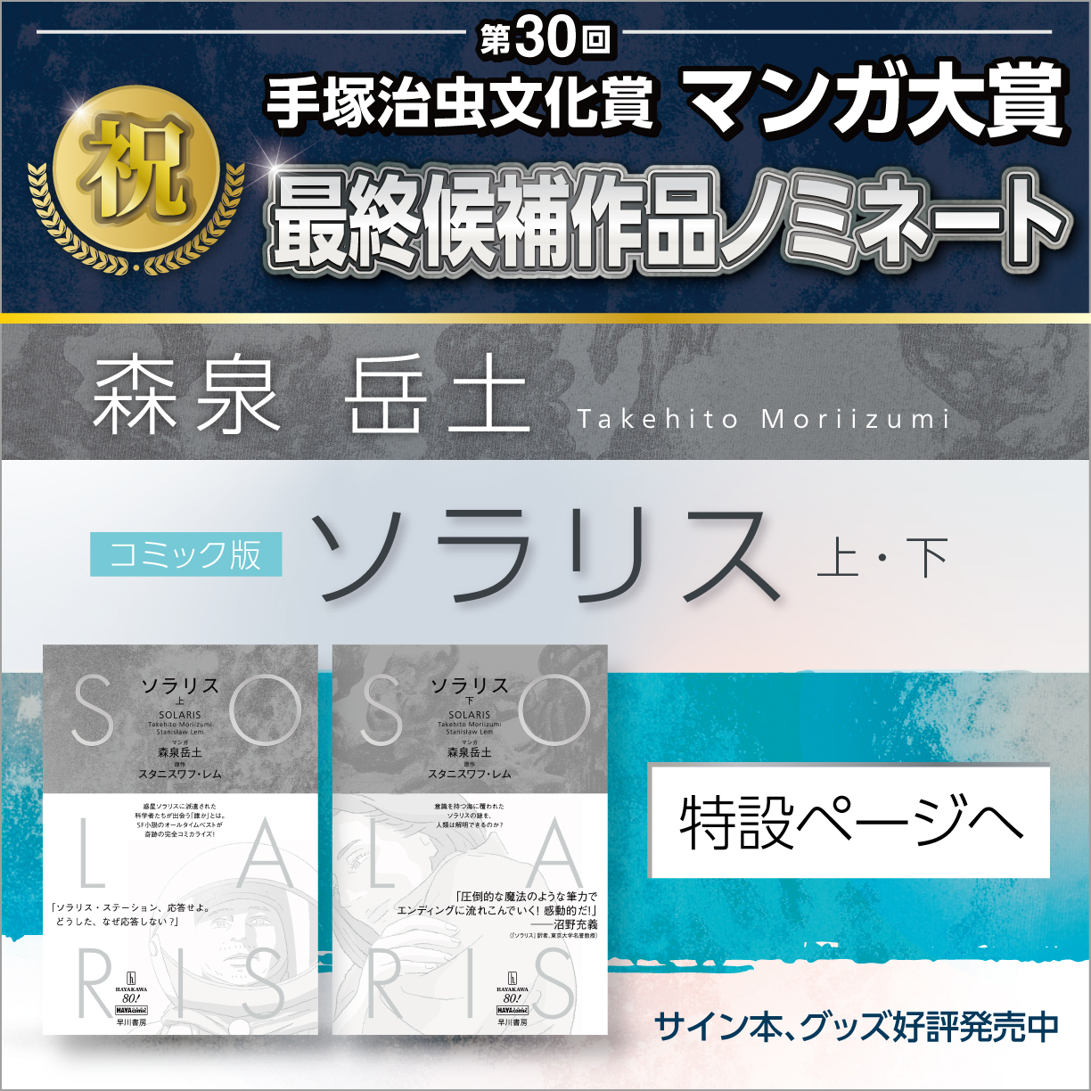 コミック版「ソラリス」キャンペーン TOP