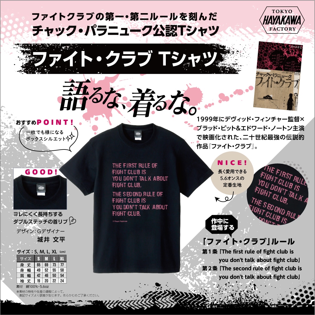 Tシャツ_ファイト・クラブ・ルール_FACTORY