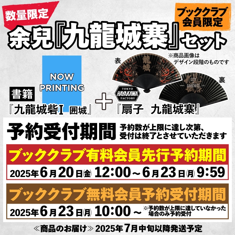 九龍城寨セット販売_告知_TOP