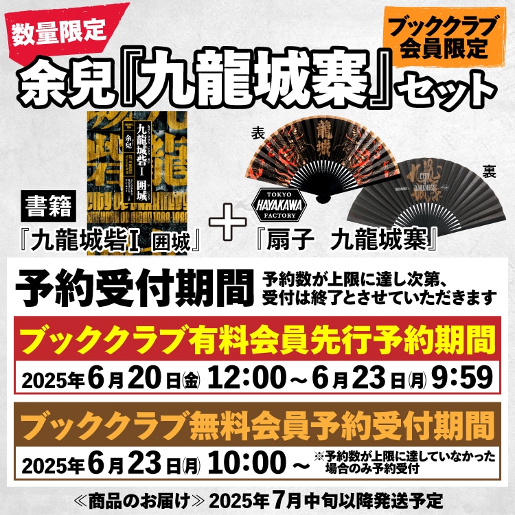 九龍城寨セット販売_告知_TOP