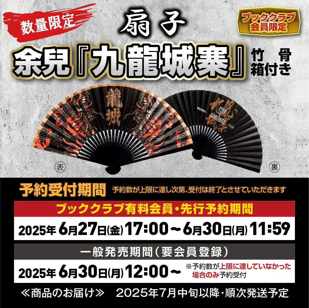 九龍城寨扇子_MV