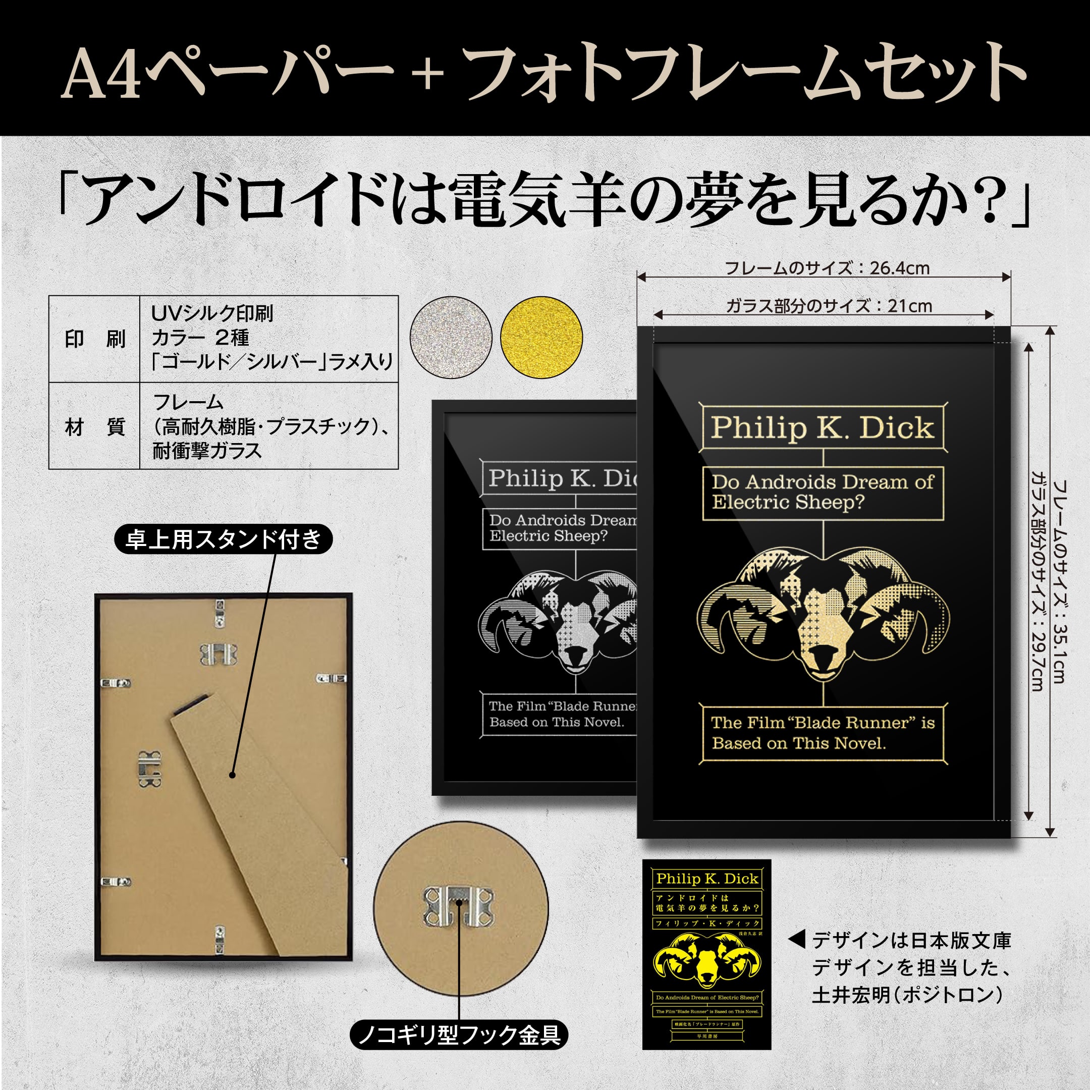 新商品》「A4ペーパー＋フォトフレームセット フィリップ・K・ディック 