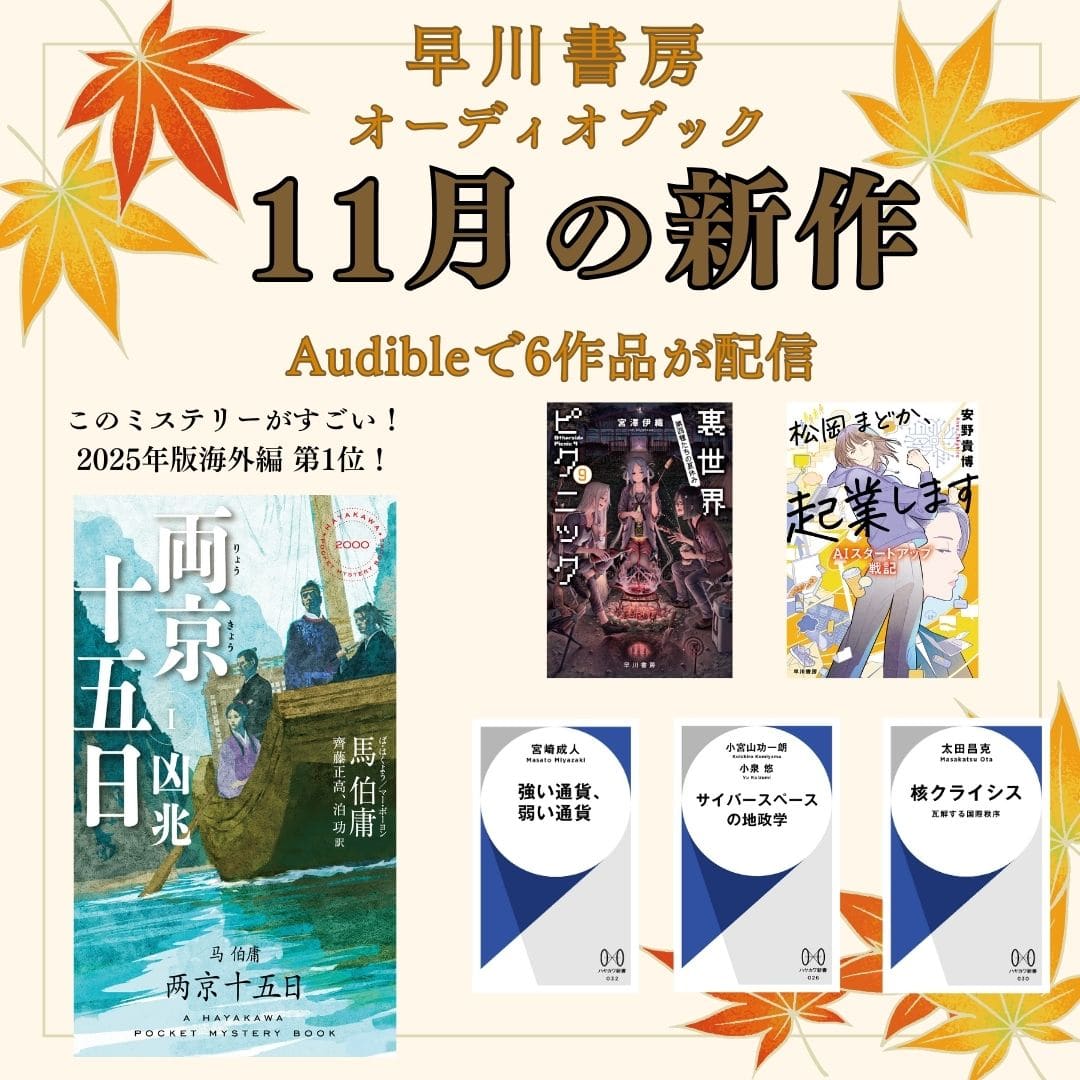 このミステリーがすごい！2025年版海外編 第1位！】馬伯庸『両京十五日 