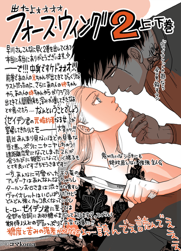コマkomaさんによるコメント付きのヴァイオレットとゼイデンのイラスト