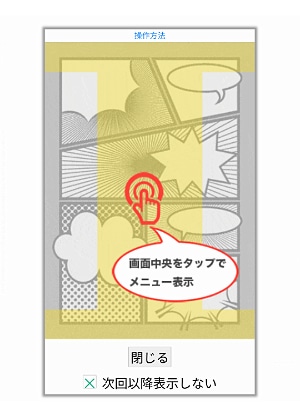 メニューの表示