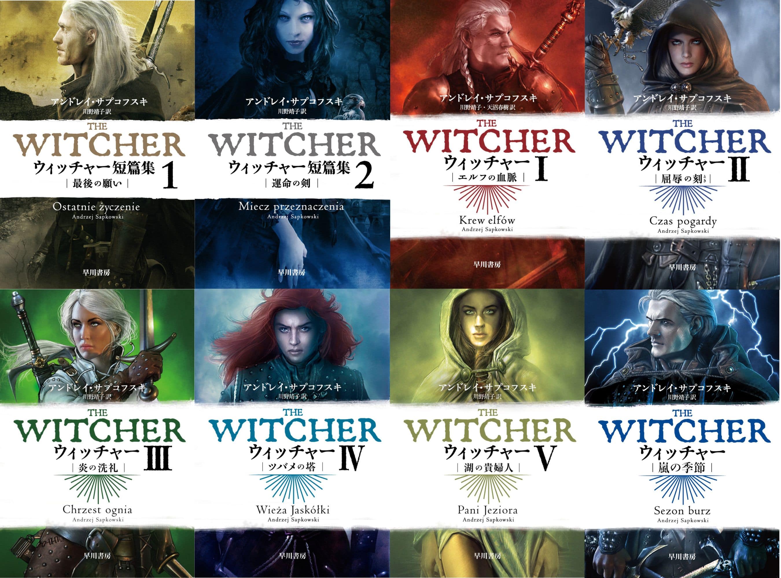 ウィッチャー〉を小説から！ ゲームやドラマで話題のファンタジイの 