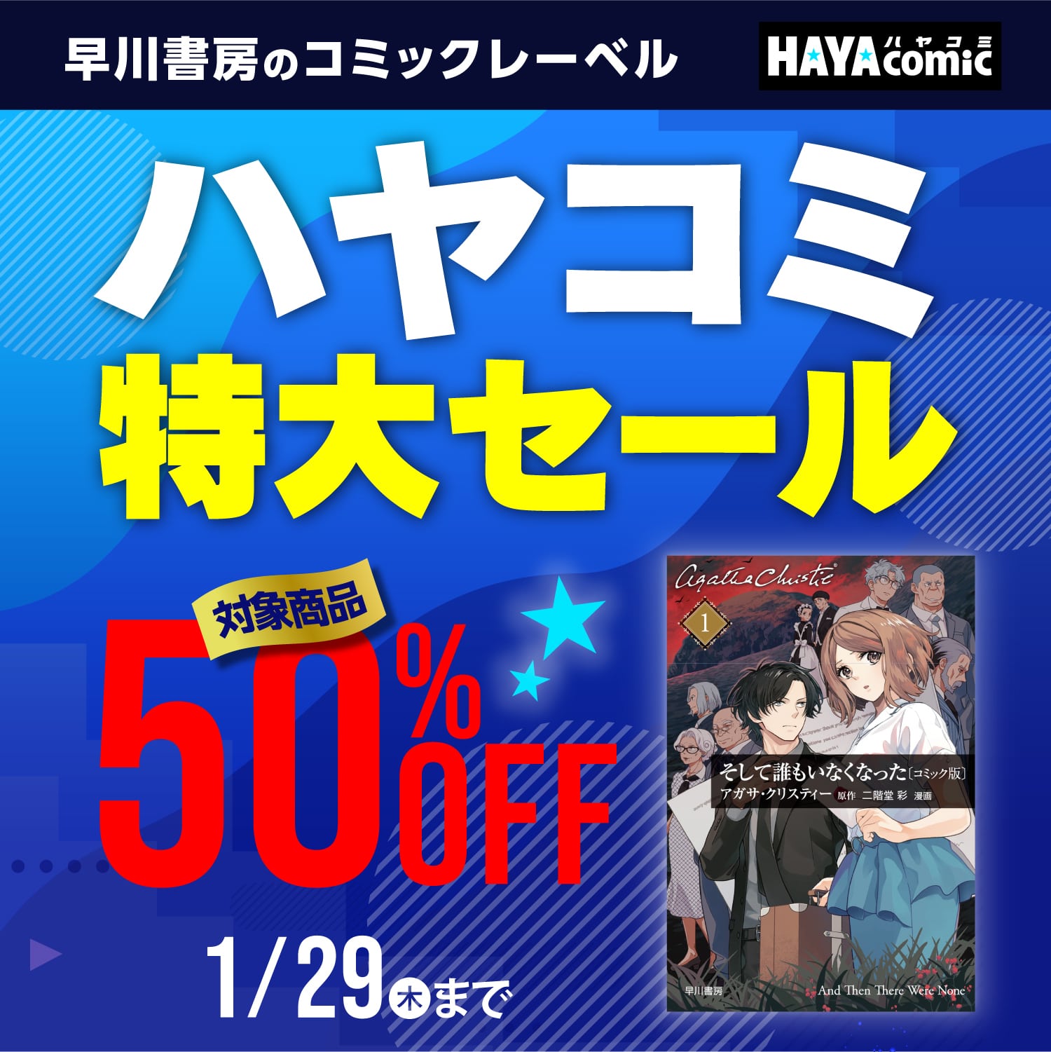 早川書房のコミックレーベル「ハヤコミ」特大セール！ | 特集 - 早川