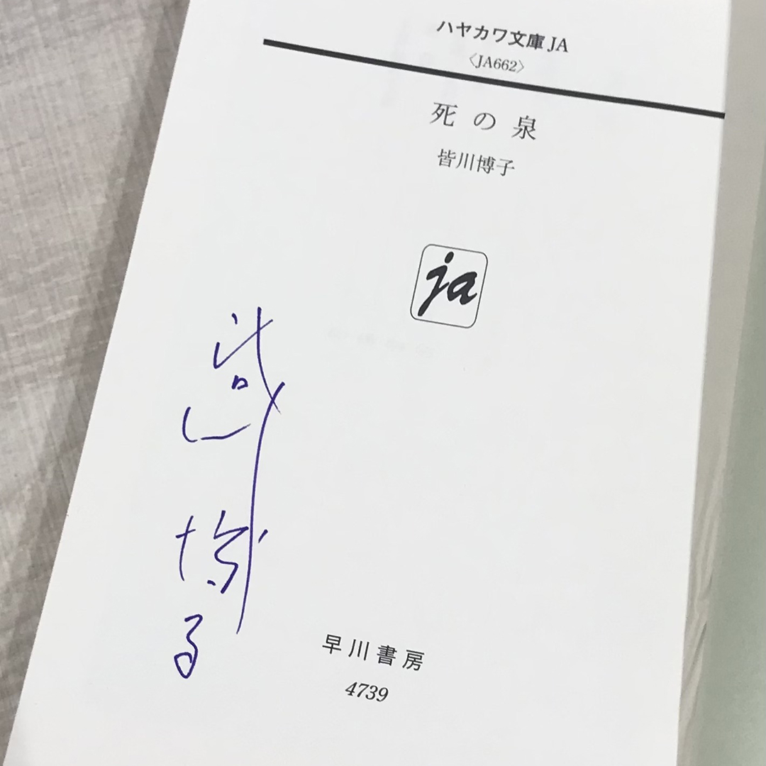サイン本ご購入にあたってのご案内