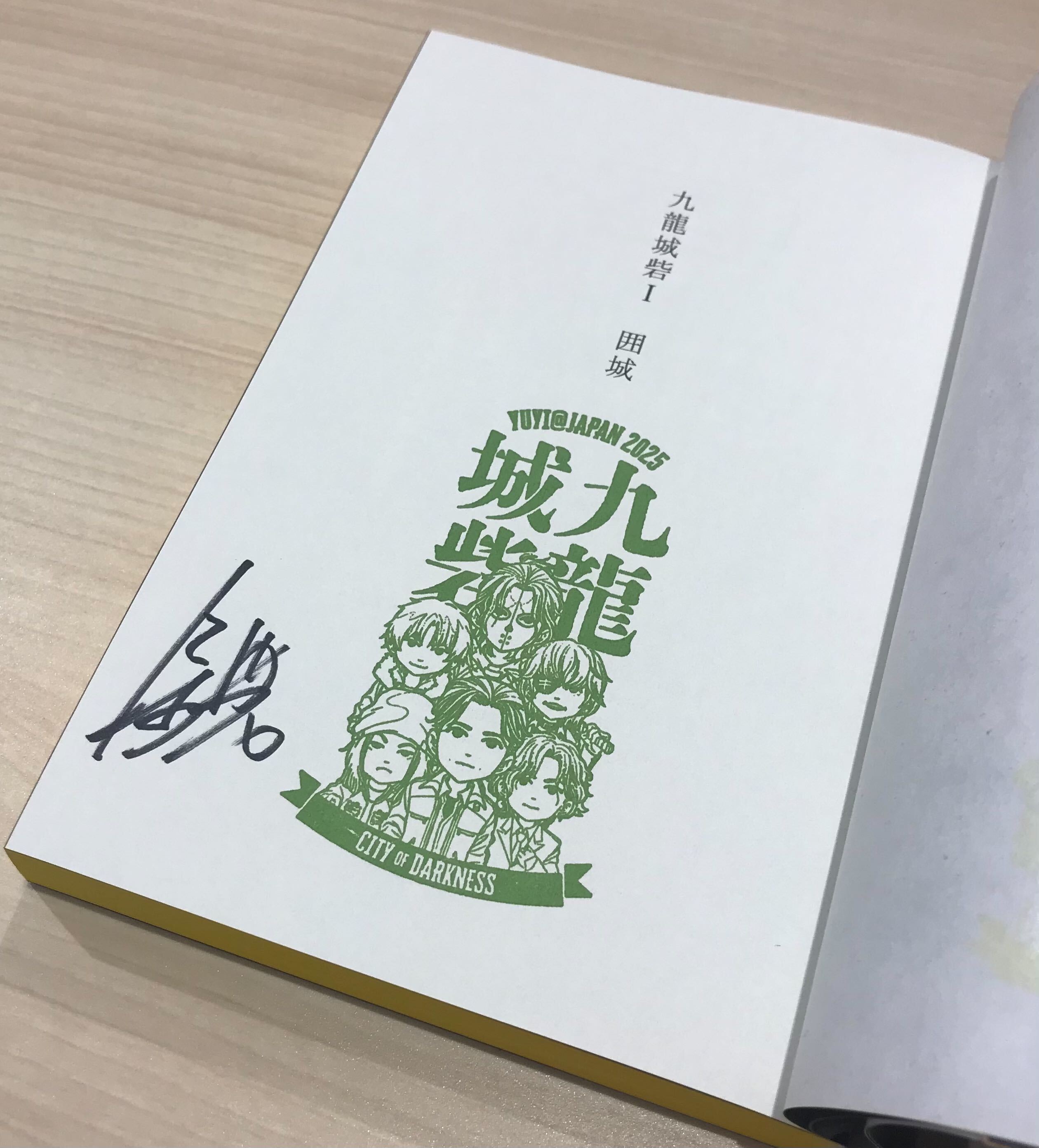 サイン本ご購入にあたってのご案内