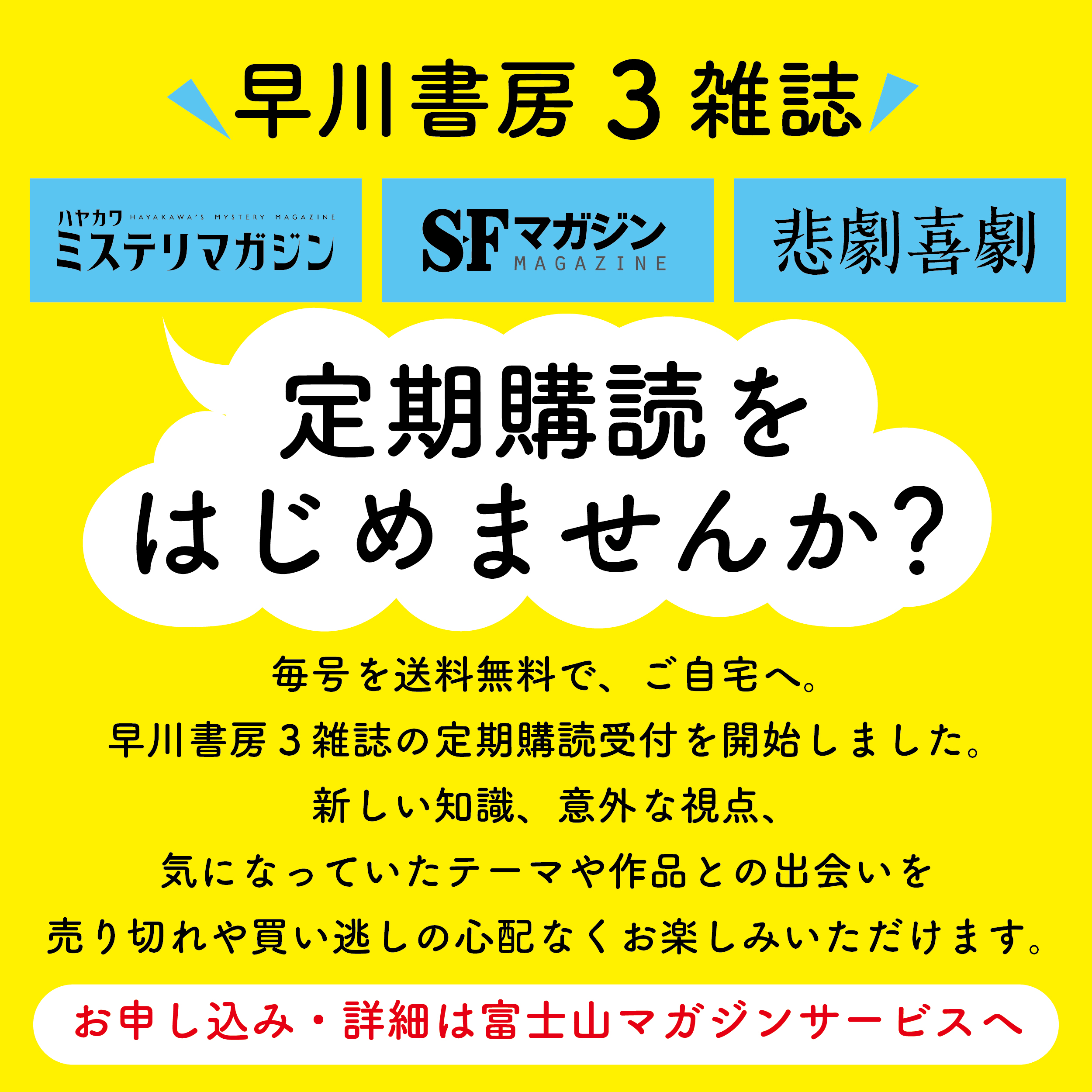 雑誌の定期購読お申し込みは富士山マガジンサービスで！