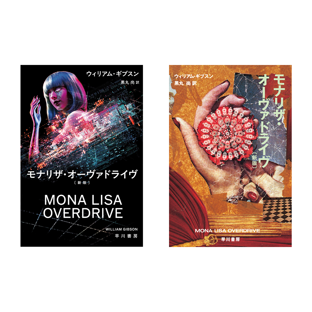 ブッククラブ会員限定・数量限定】ウイリアム・ギブスン《スプロール三